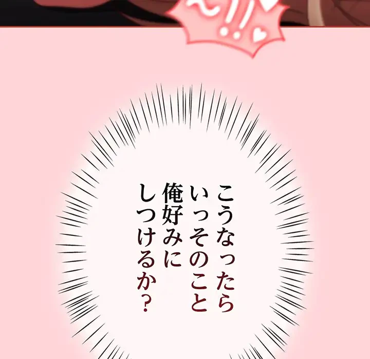 メイクハッスルラブ 第3話 - 38