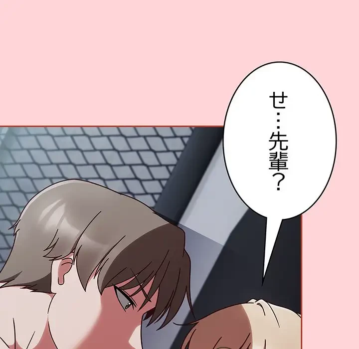 メイクハッスルラブ 第3話 - 42