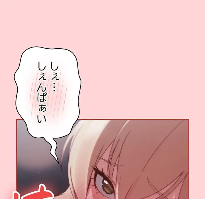 メイクハッスルラブ 第3話 - 58