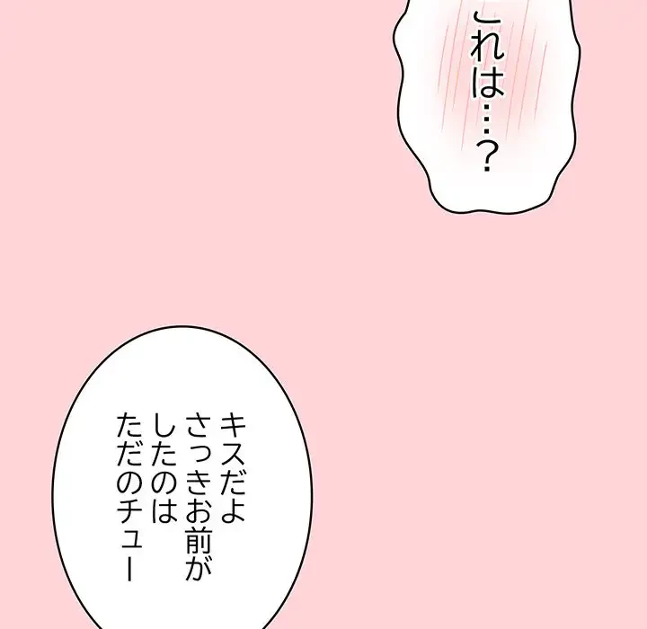 メイクハッスルラブ 第3話 - 60