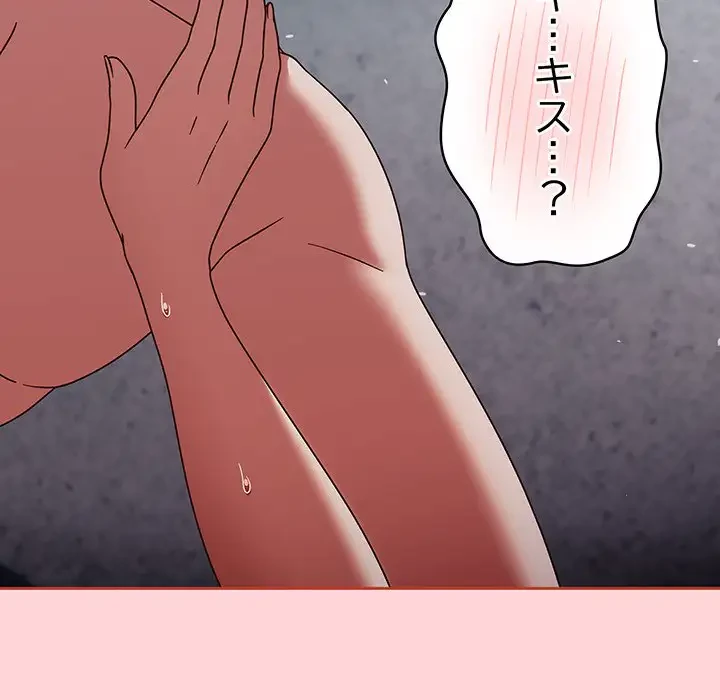 メイクハッスルラブ 第3話 - 62