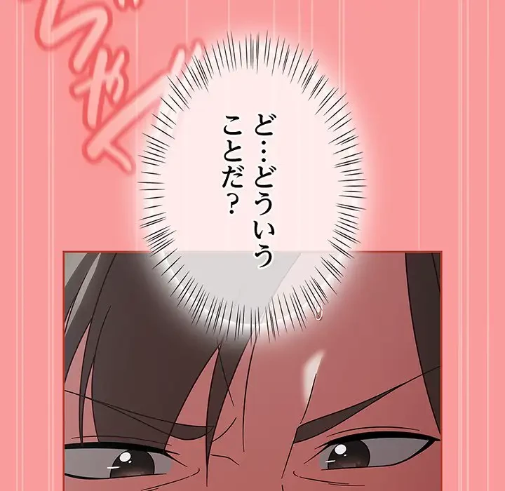 メイクハッスルラブ 第3話 - 68