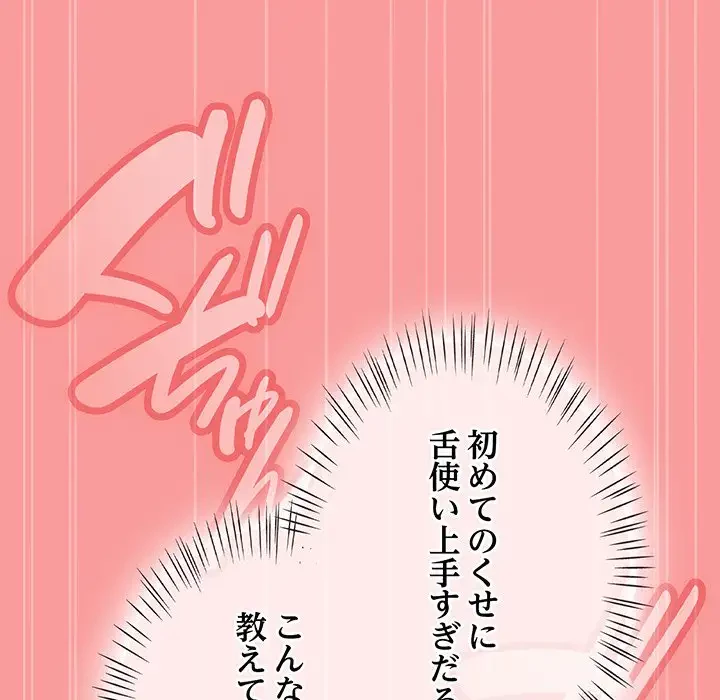 メイクハッスルラブ 第3話 - 70