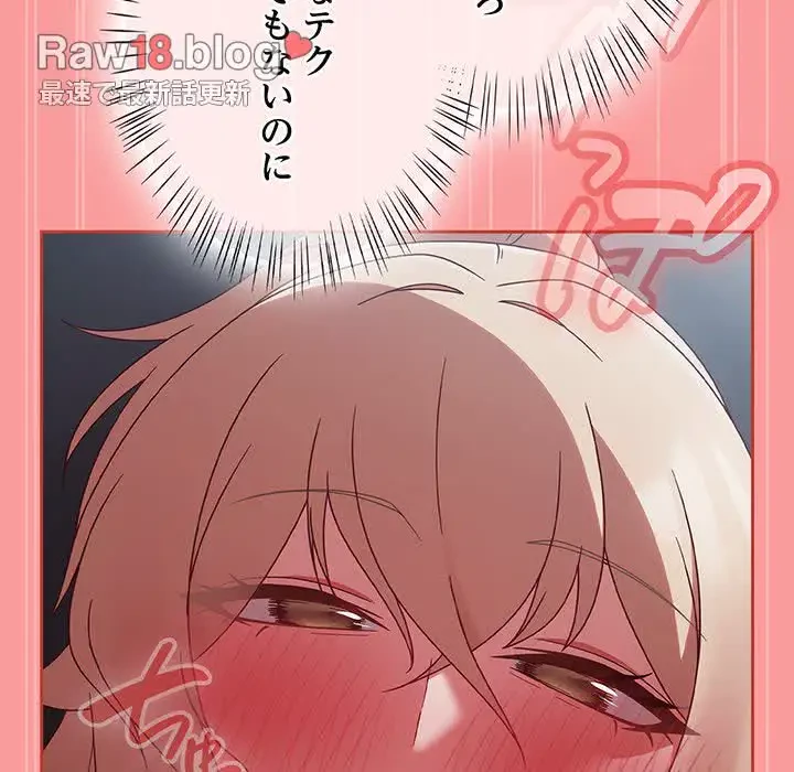 メイクハッスルラブ 第3話 - 71