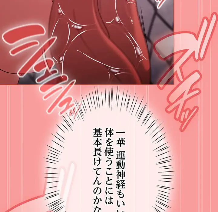 メイクハッスルラブ 第3話 - 74