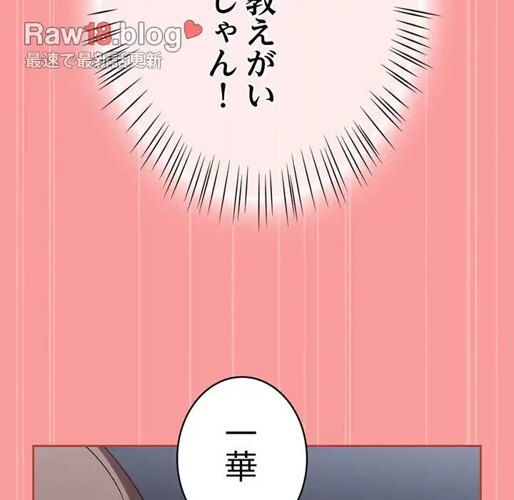 メイクハッスルラブ 第3話 - 78