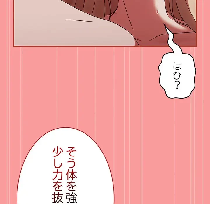 メイクハッスルラブ 第3話 - 80