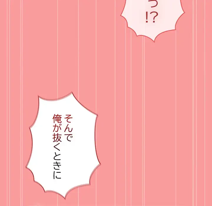 メイクハッスルラブ 第3話 - 83