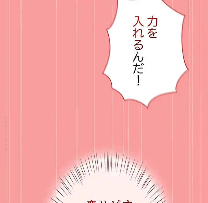 メイクハッスルラブ 第3話 - 85