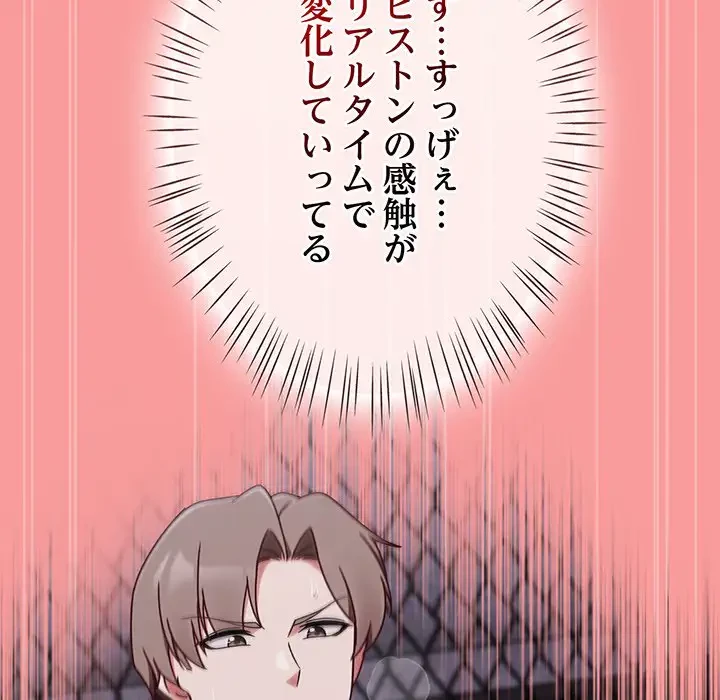 メイクハッスルラブ 第3話 - 86