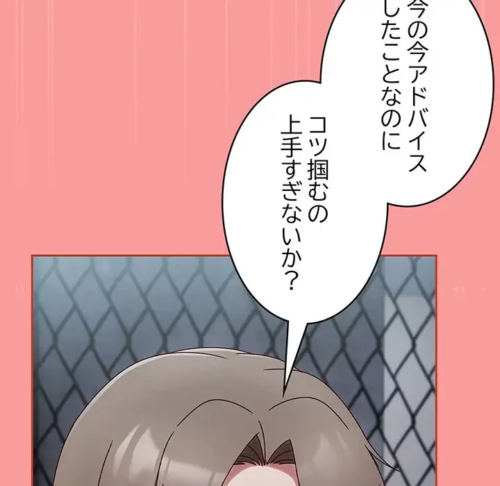 メイクハッスルラブ 第3話 - 89