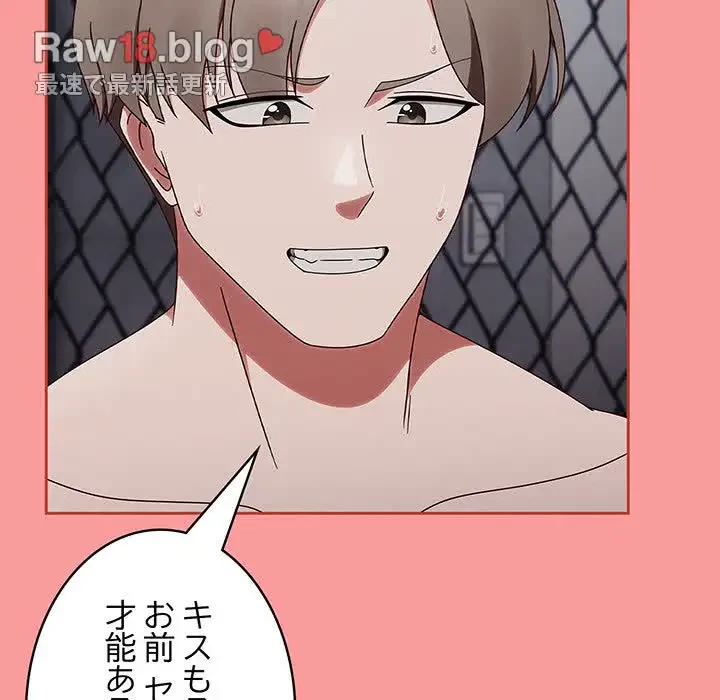 メイクハッスルラブ 第3話 - 90