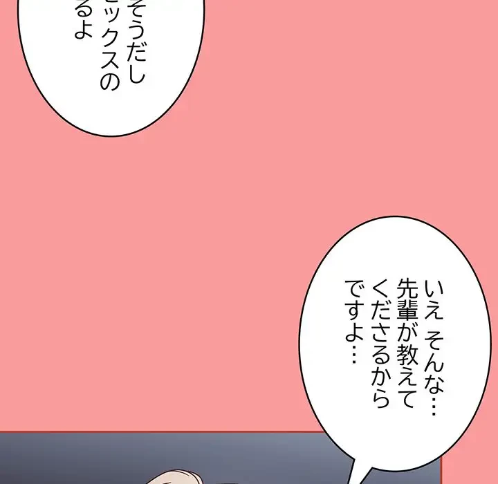メイクハッスルラブ 第3話 - 91