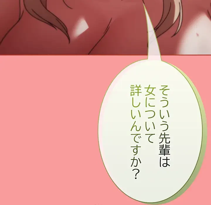 メイクハッスルラブ 第3話 - 98