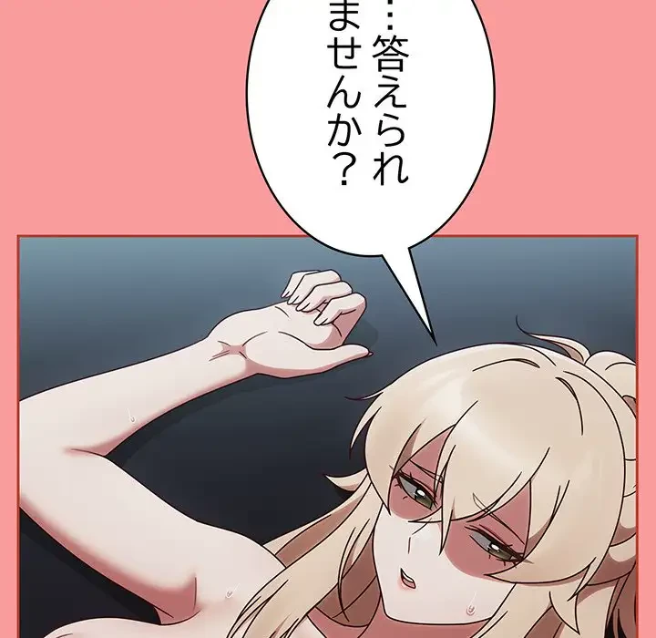 メイクハッスルラブ 第3話 - 101