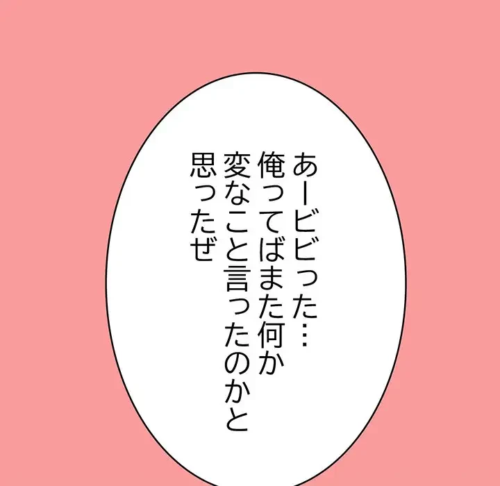 メイクハッスルラブ 第3話 - 103