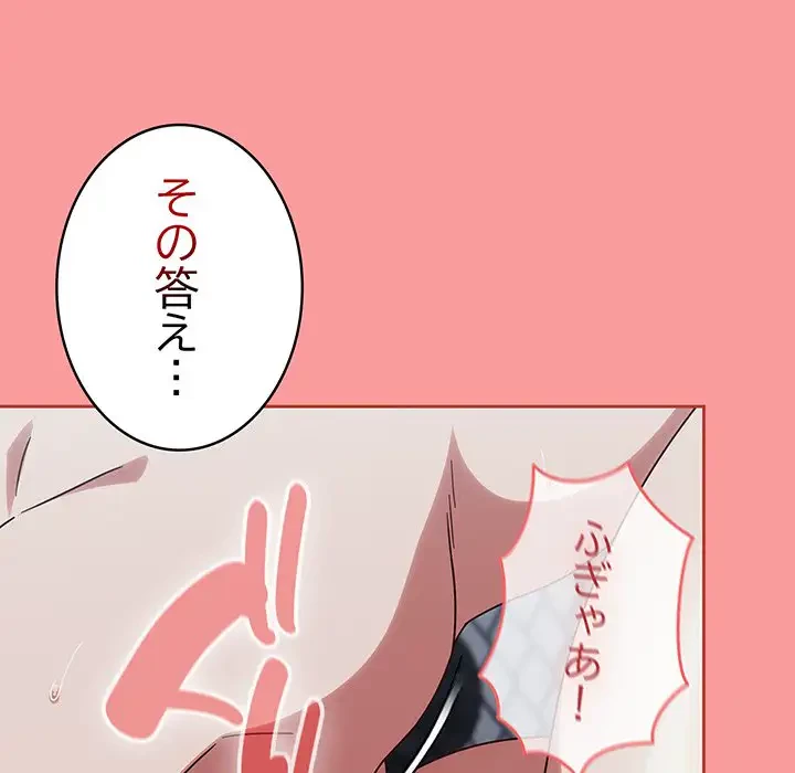 メイクハッスルラブ 第3話 - 106