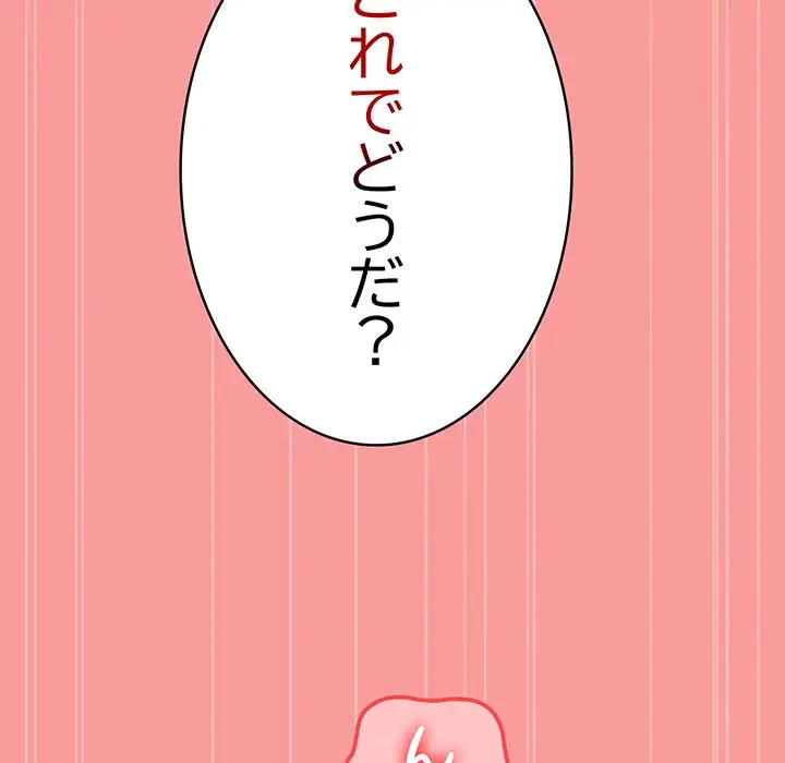 メイクハッスルラブ 第3話 - 108