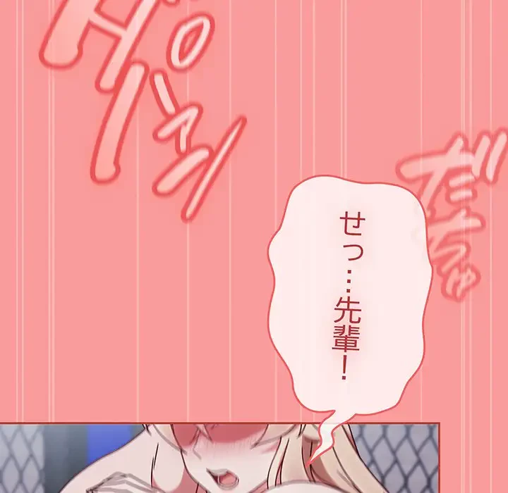 メイクハッスルラブ 第3話 - 115