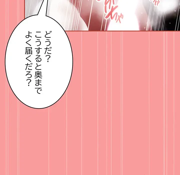 メイクハッスルラブ 第3話 - 119