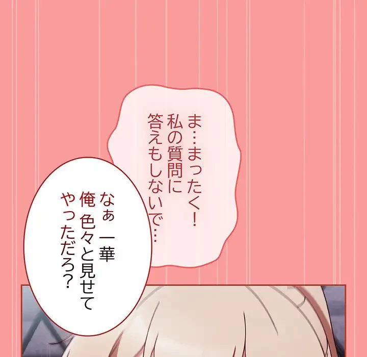 メイクハッスルラブ 第3話 - 122