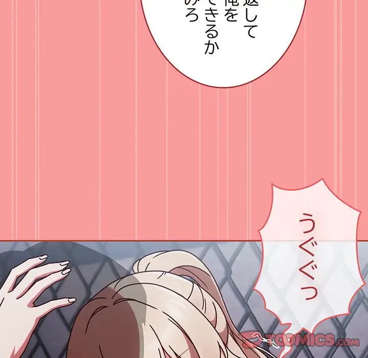 メイクハッスルラブ 第3話 - 124