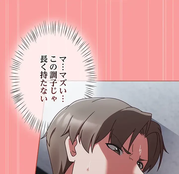 メイクハッスルラブ 第3話 - 130