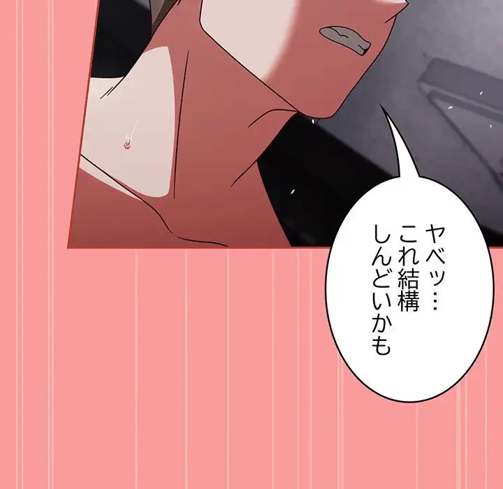 メイクハッスルラブ 第3話 - 131