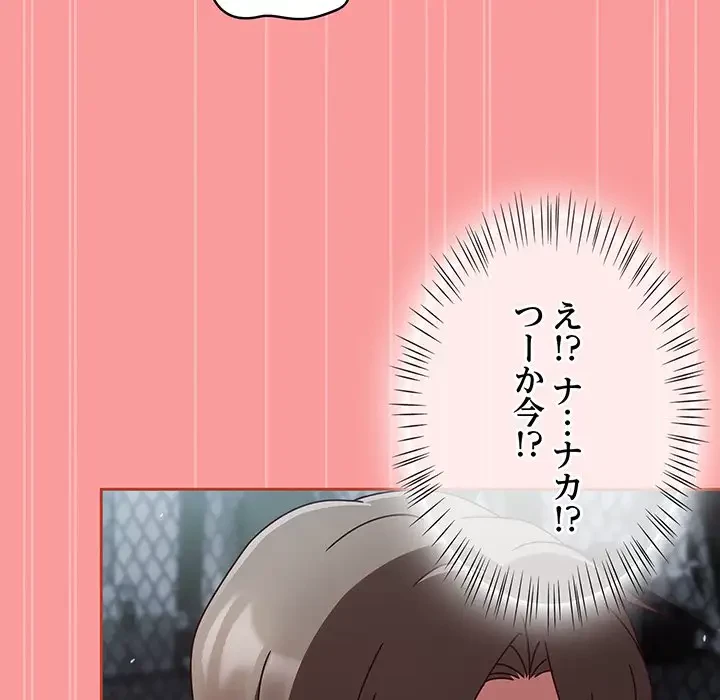 メイクハッスルラブ 第3話 - 135