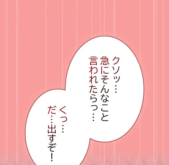 メイクハッスルラブ 第3話 - 137