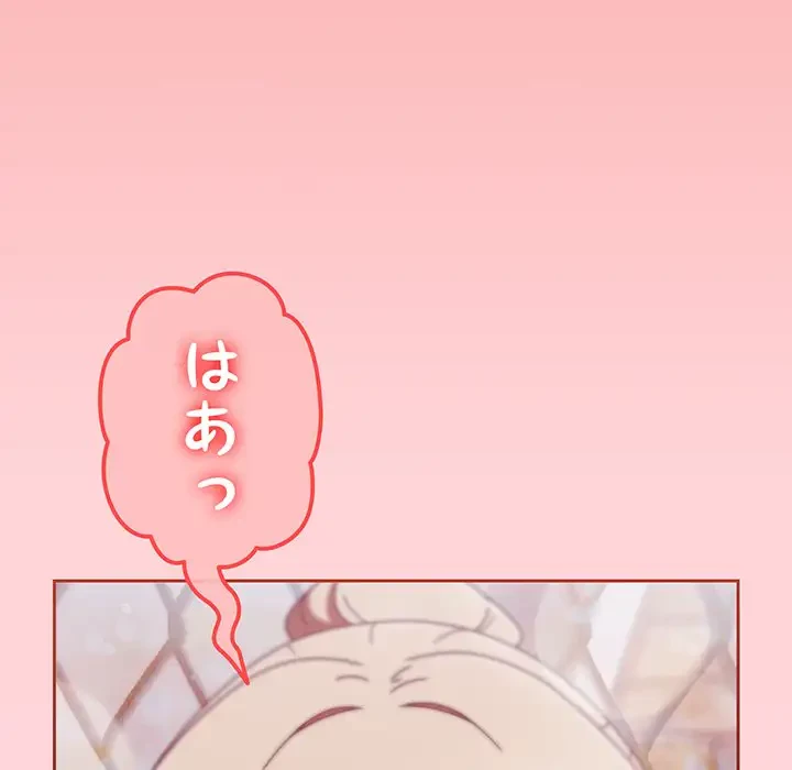 メイクハッスルラブ 第3話 - 151