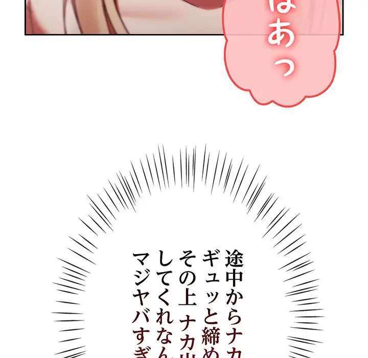 メイクハッスルラブ 第3話 - 153