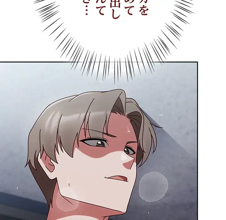 メイクハッスルラブ 第3話 - 154