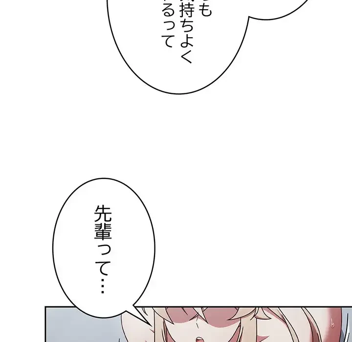 メイクハッスルラブ 第3話 - 156