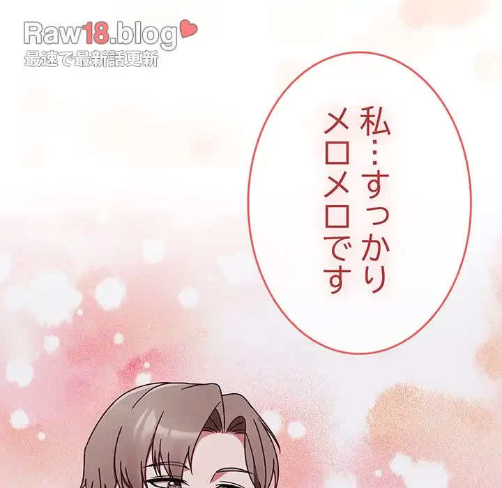 メイクハッスルラブ 第3話 - 161