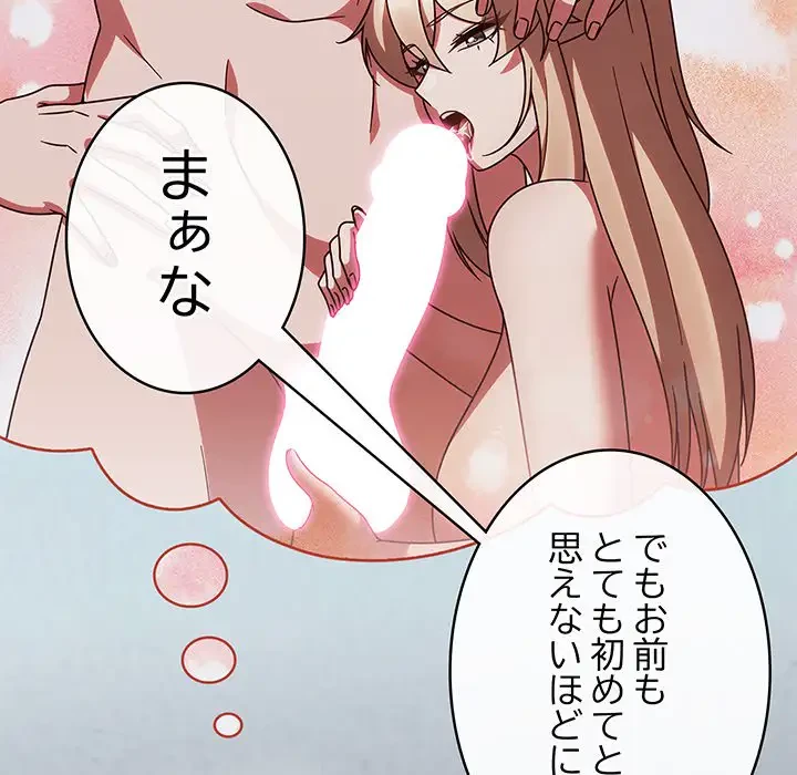 メイクハッスルラブ 第3話 - 163