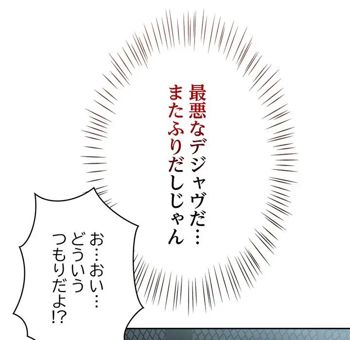 メイクハッスルラブ 第3話 - 172