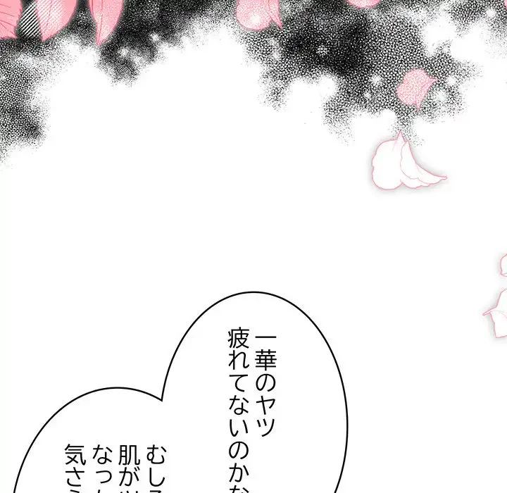 メイクハッスルラブ 第5話 - 16