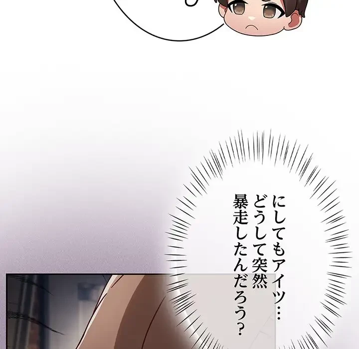 メイクハッスルラブ 第5話 - 21