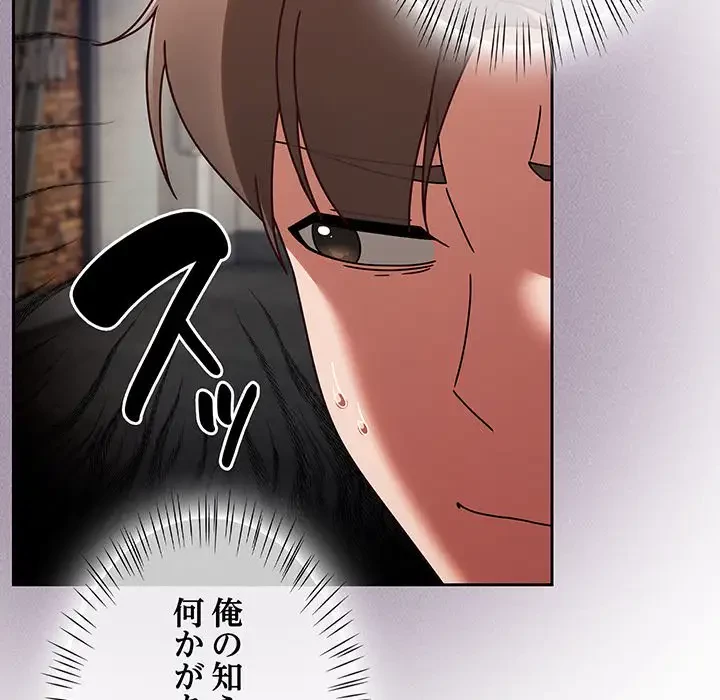 メイクハッスルラブ 第5話 - 22