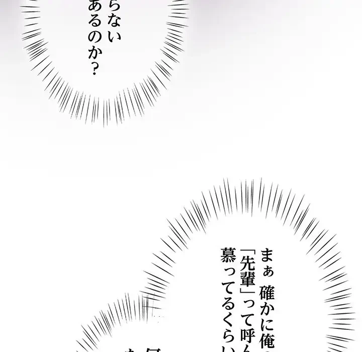 メイクハッスルラブ 第5話 - 23