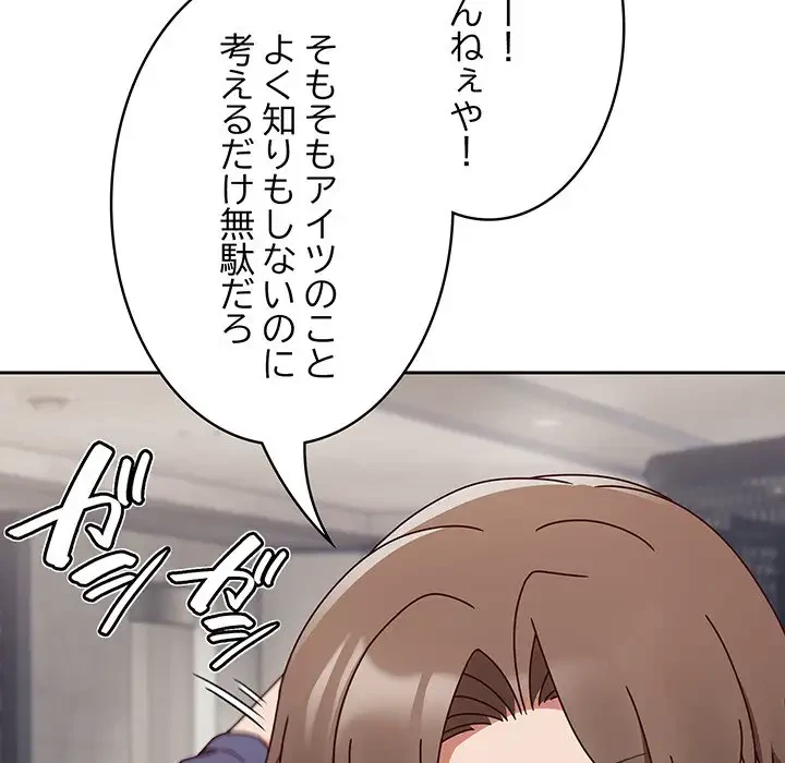 メイクハッスルラブ 第5話 - 26