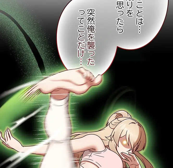 メイクハッスルラブ 第5話 - 29