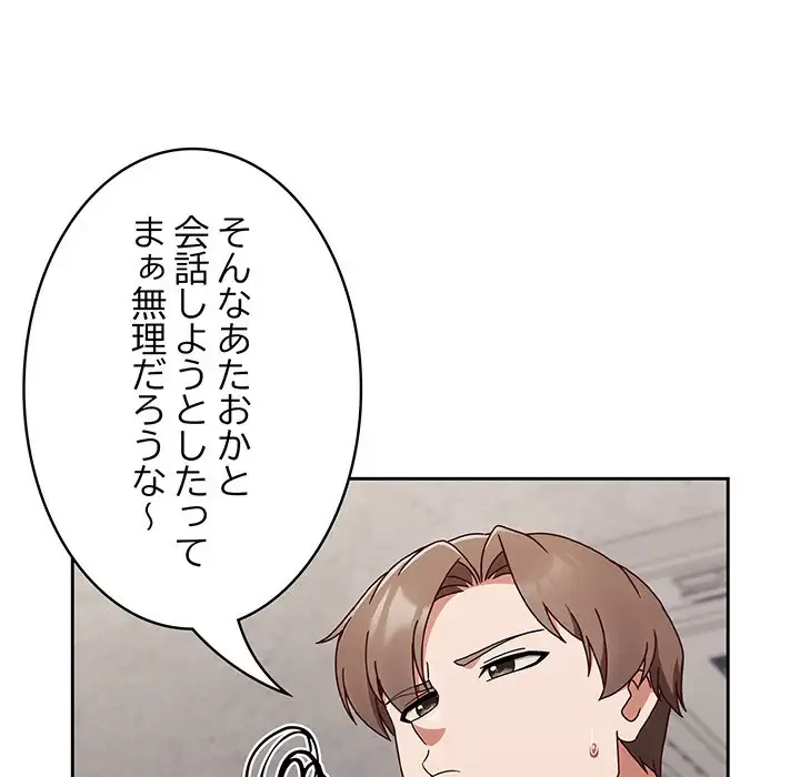 メイクハッスルラブ 第5話 - 33