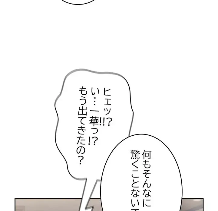 メイクハッスルラブ 第5話 - 38