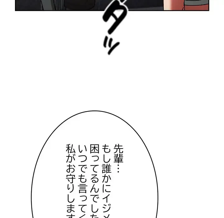 メイクハッスルラブ 第5話 - 40