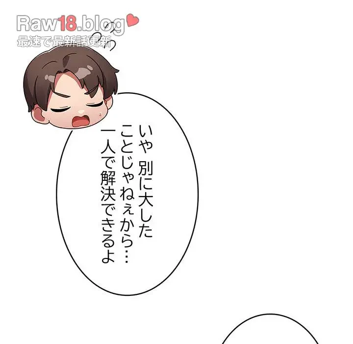 メイクハッスルラブ 第5話 - 43