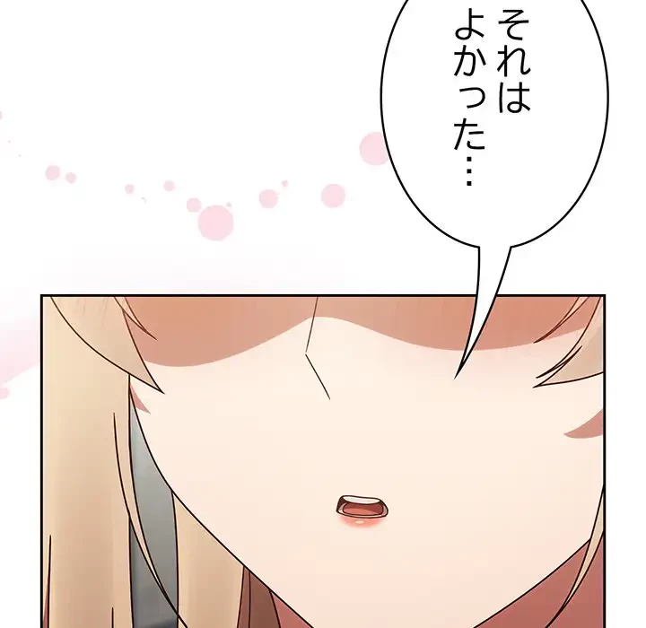 メイクハッスルラブ 第5話 - 44