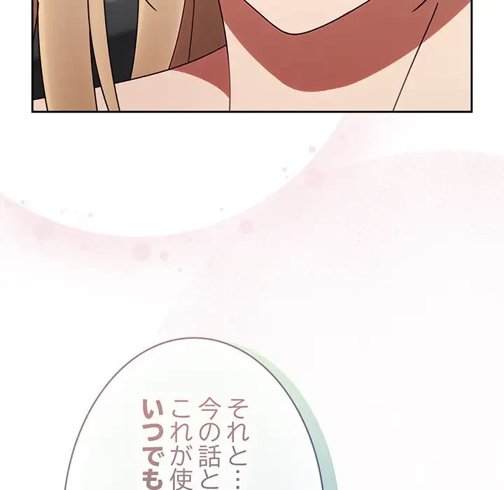 メイクハッスルラブ 第5話 - 45