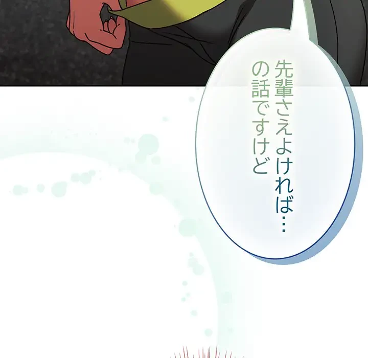 メイクハッスルラブ 第5話 - 48